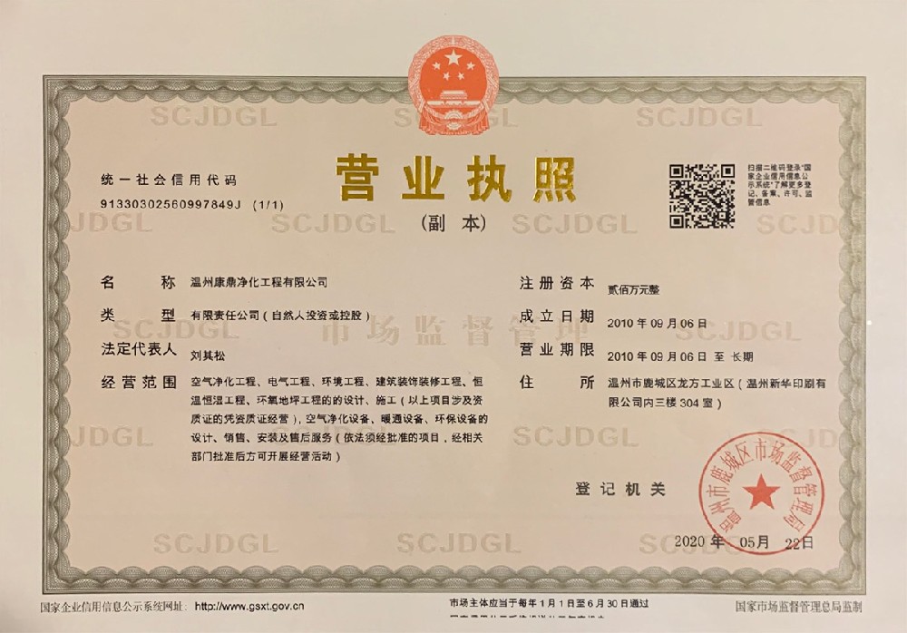 2020營(yíng)業(yè)執(zhí)照
