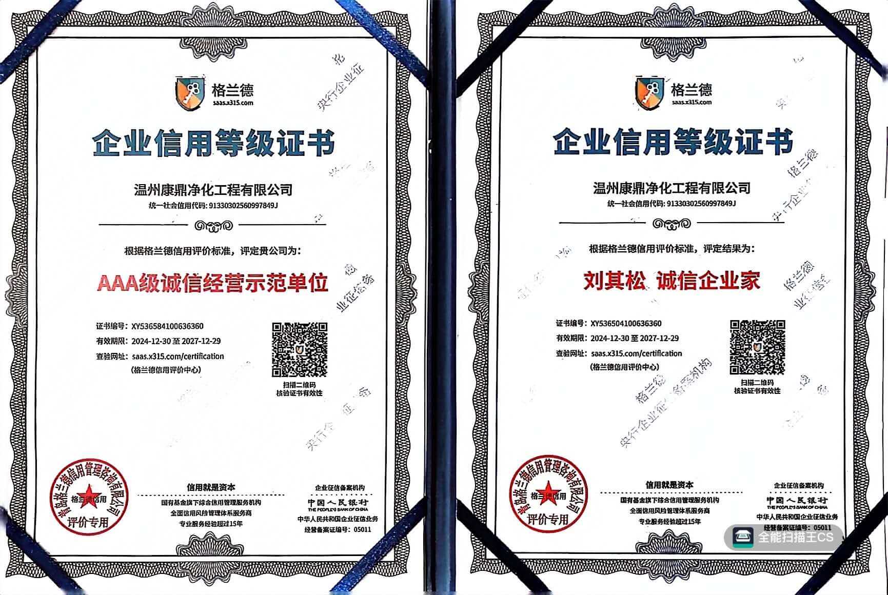 企業(yè)信用等級證書