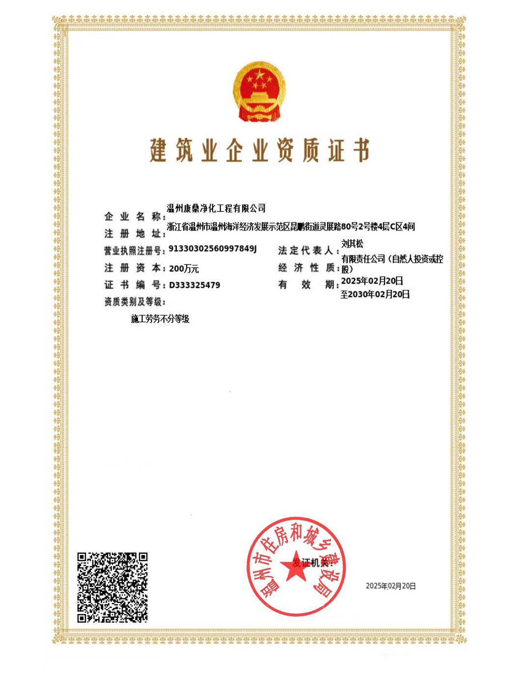 建筑業(yè)企業(yè)資質證書