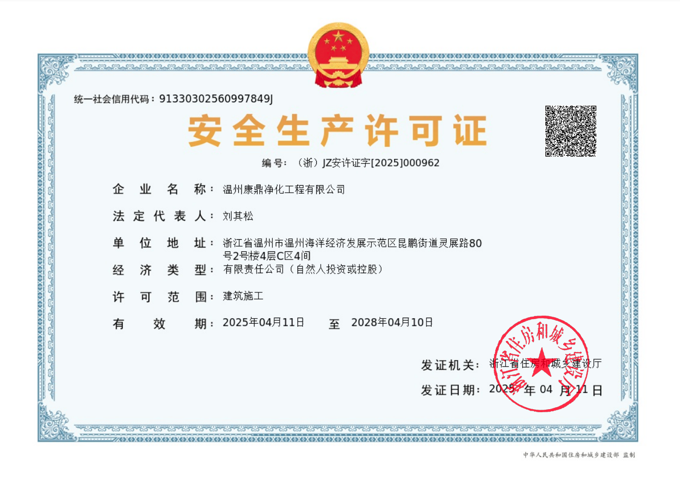 榮譽證書