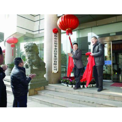 溫州公用事業(yè)投資集團(tuán)實(shí)驗(yàn)室